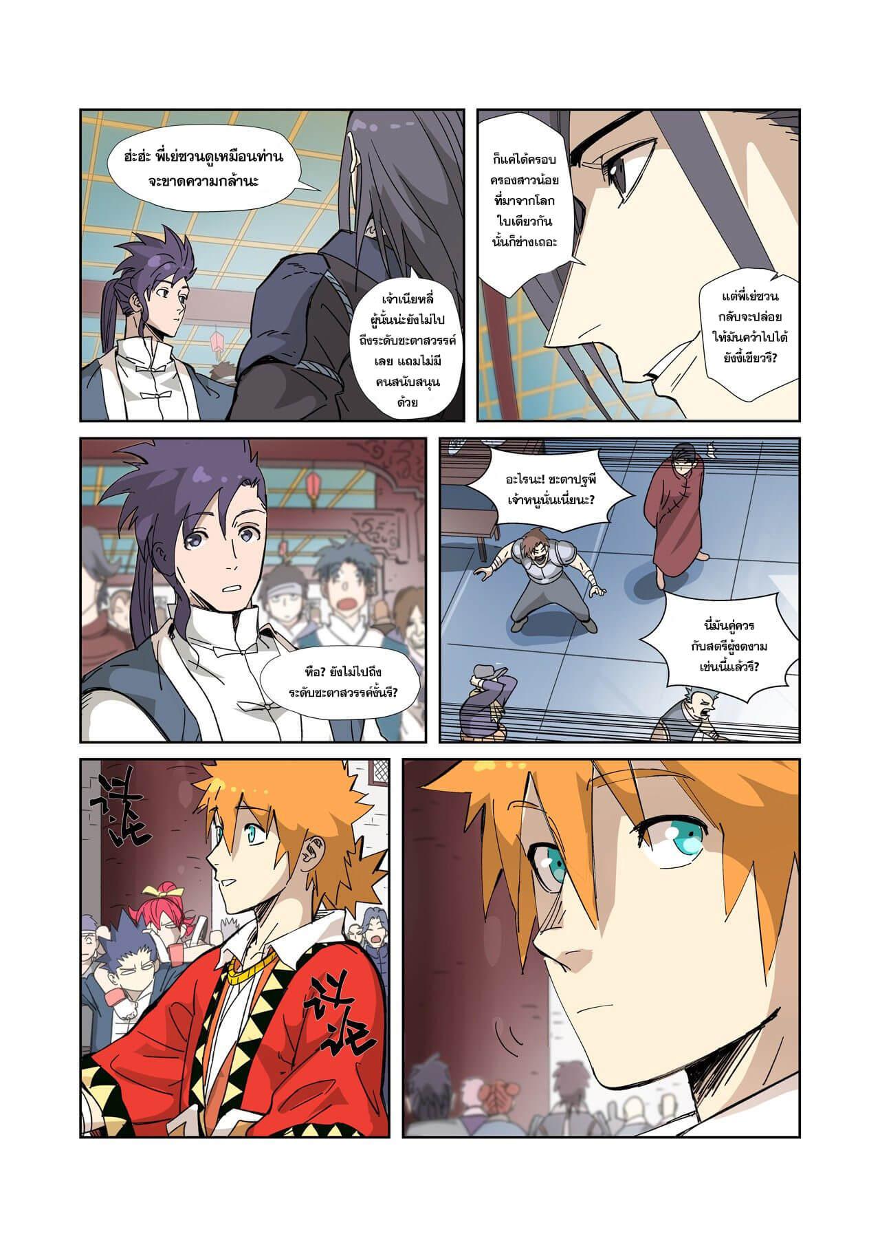 Tales of Demons and Gods Chap 334 - Next Chap 335