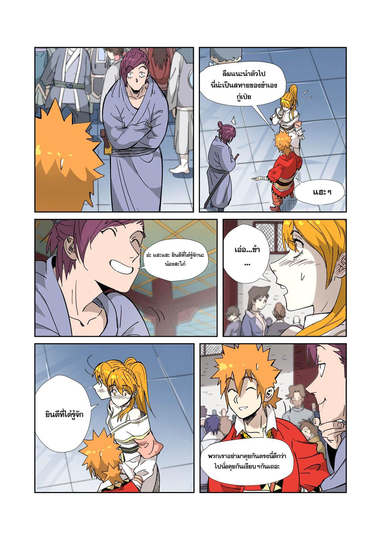 Tales of Demons and Gods Chap 334 - Next Chap 335