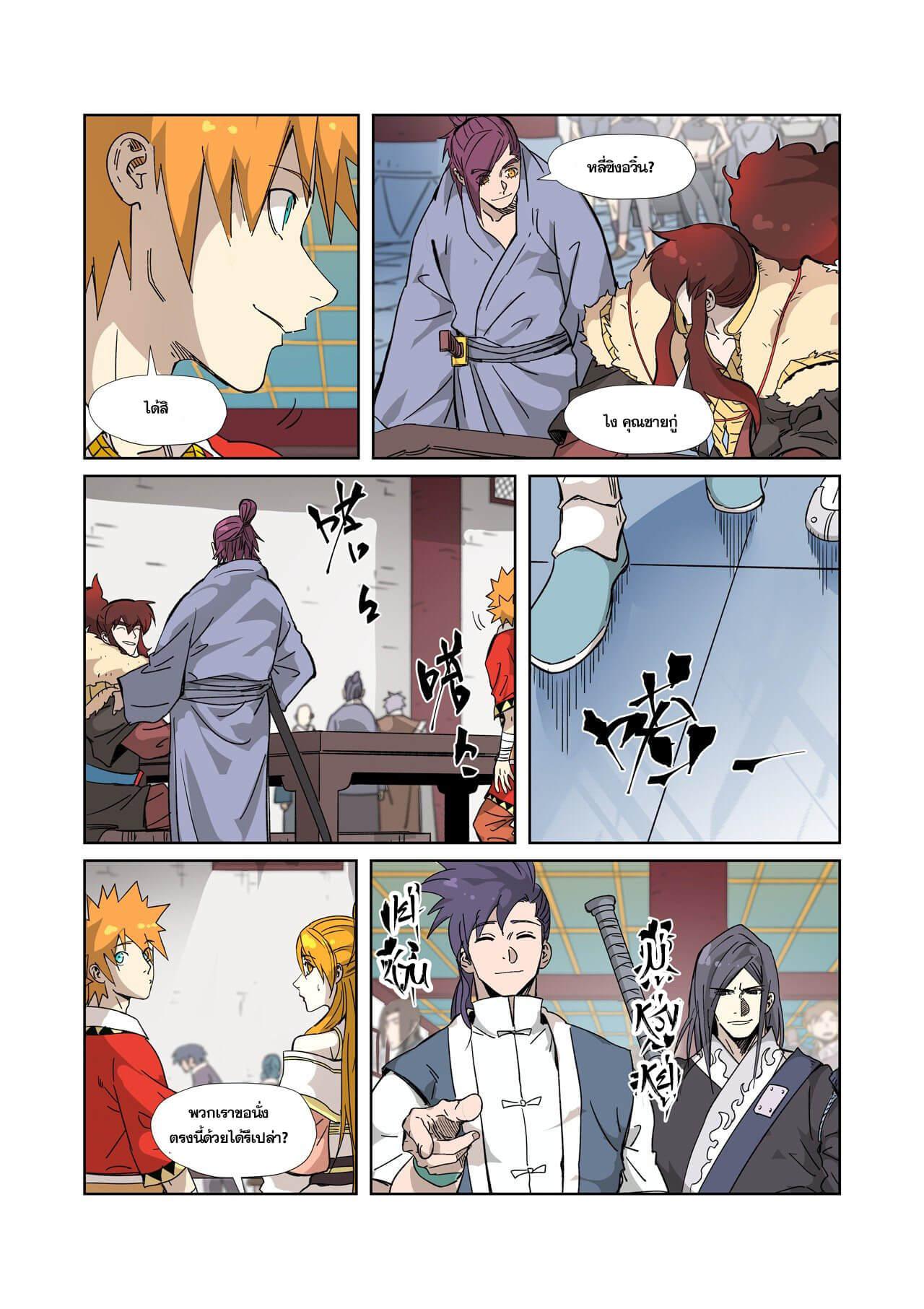 Tales of Demons and Gods Chap 334 - Next Chap 335