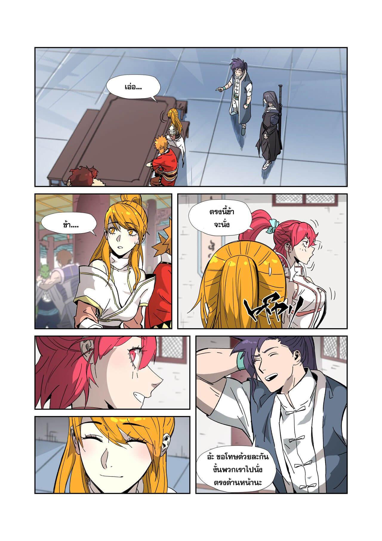 Tales of Demons and Gods Chap 334 - Next Chap 335