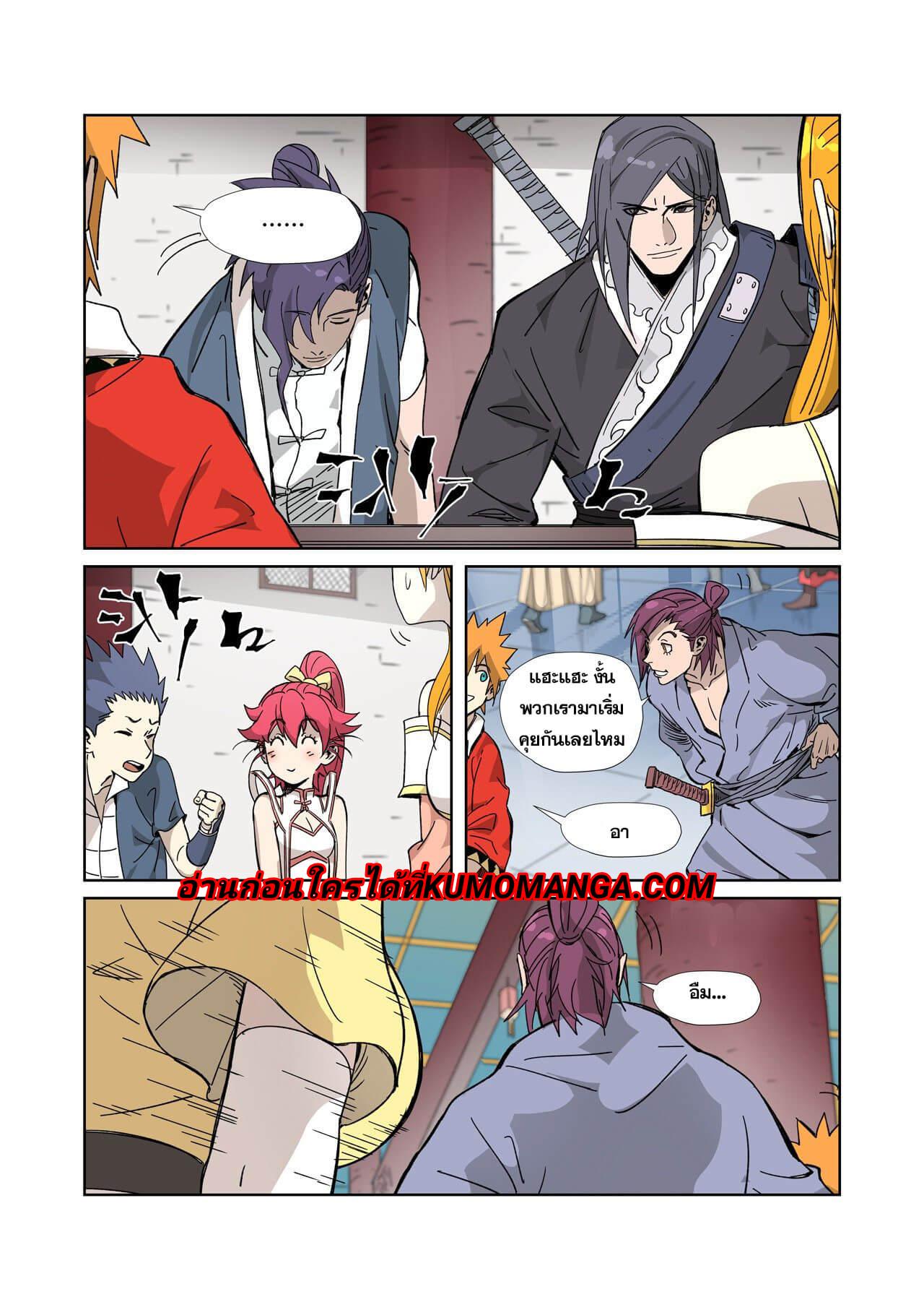 Tales of Demons and Gods Chap 334 - Next Chap 335