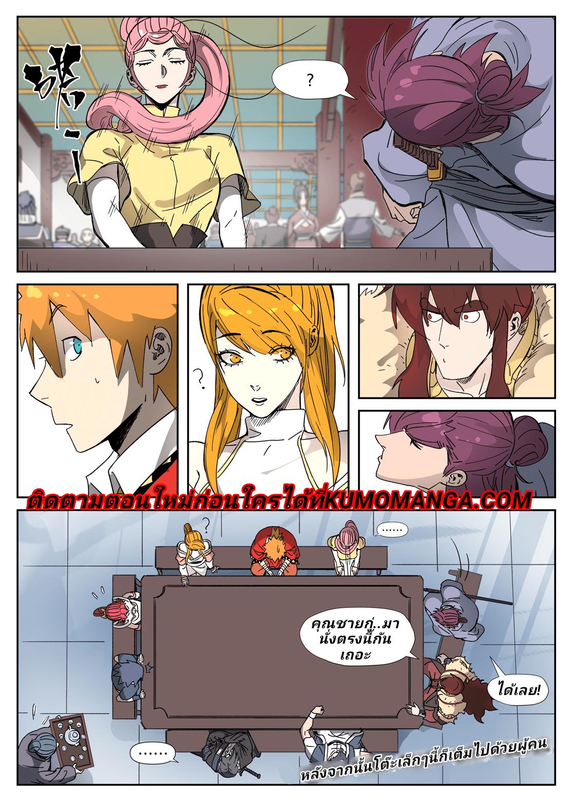 Tales of Demons and Gods Chap 334 - Next Chap 335
