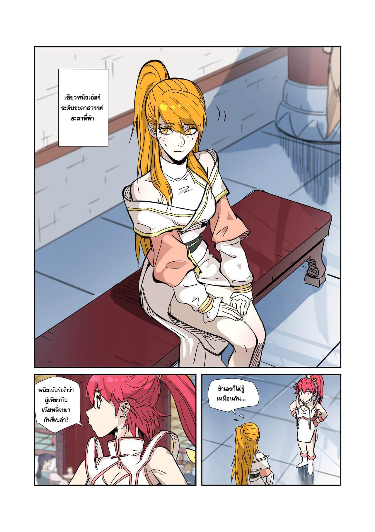 Tales of Demons and Gods Chap 334 - Next Chap 335