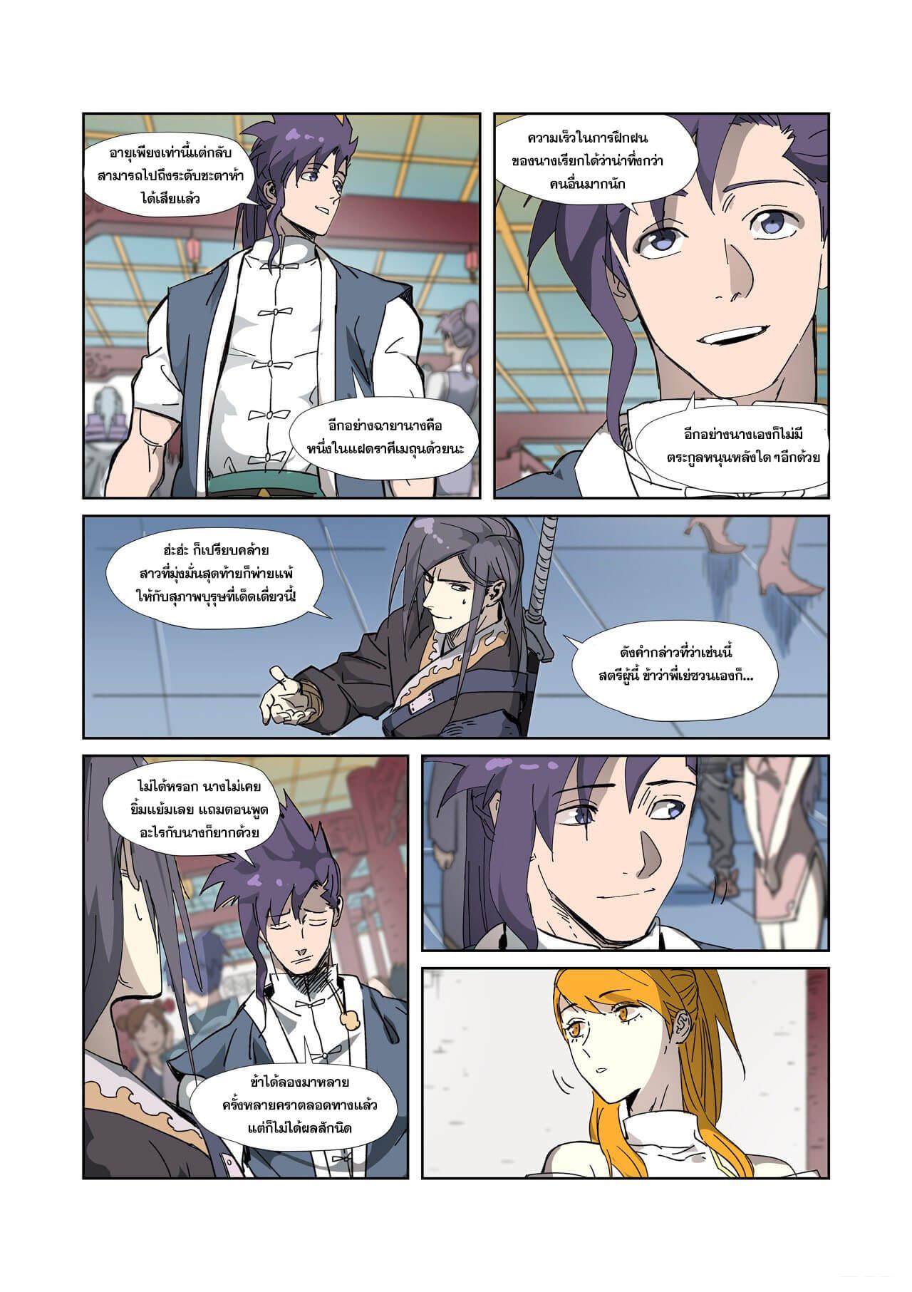 Tales of Demons and Gods Chap 334 - Next Chap 335