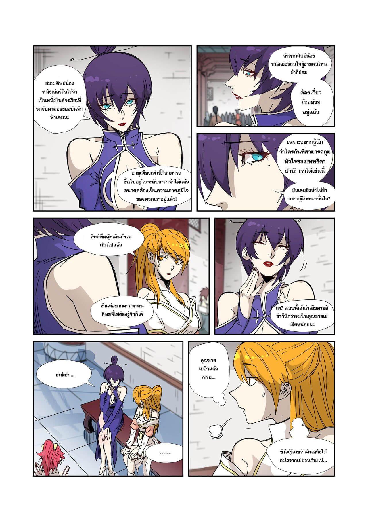 Tales of Demons and Gods Chap 334 - Next Chap 335