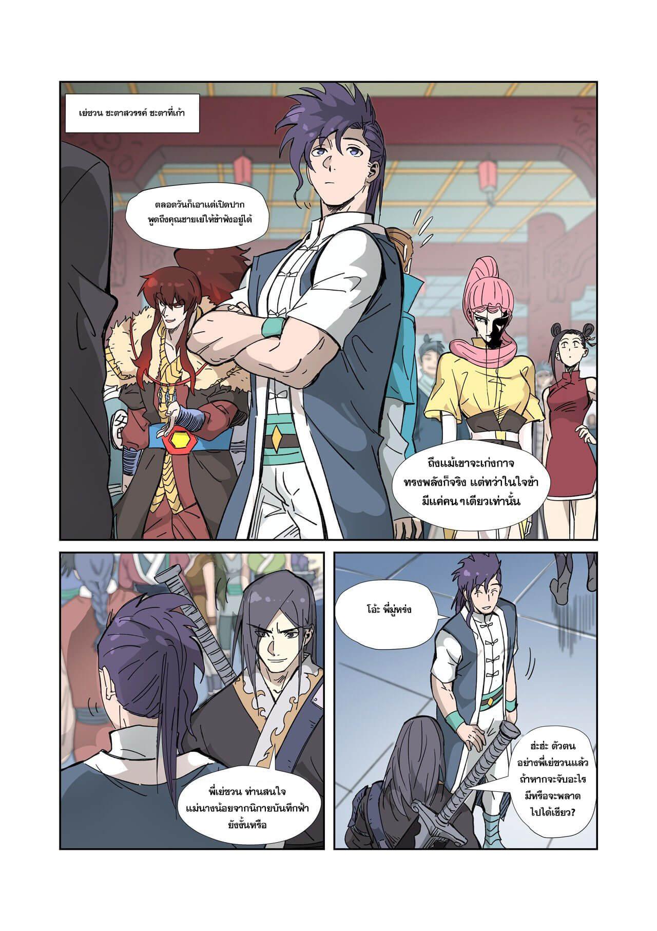 Tales of Demons and Gods Chap 334 - Next Chap 335