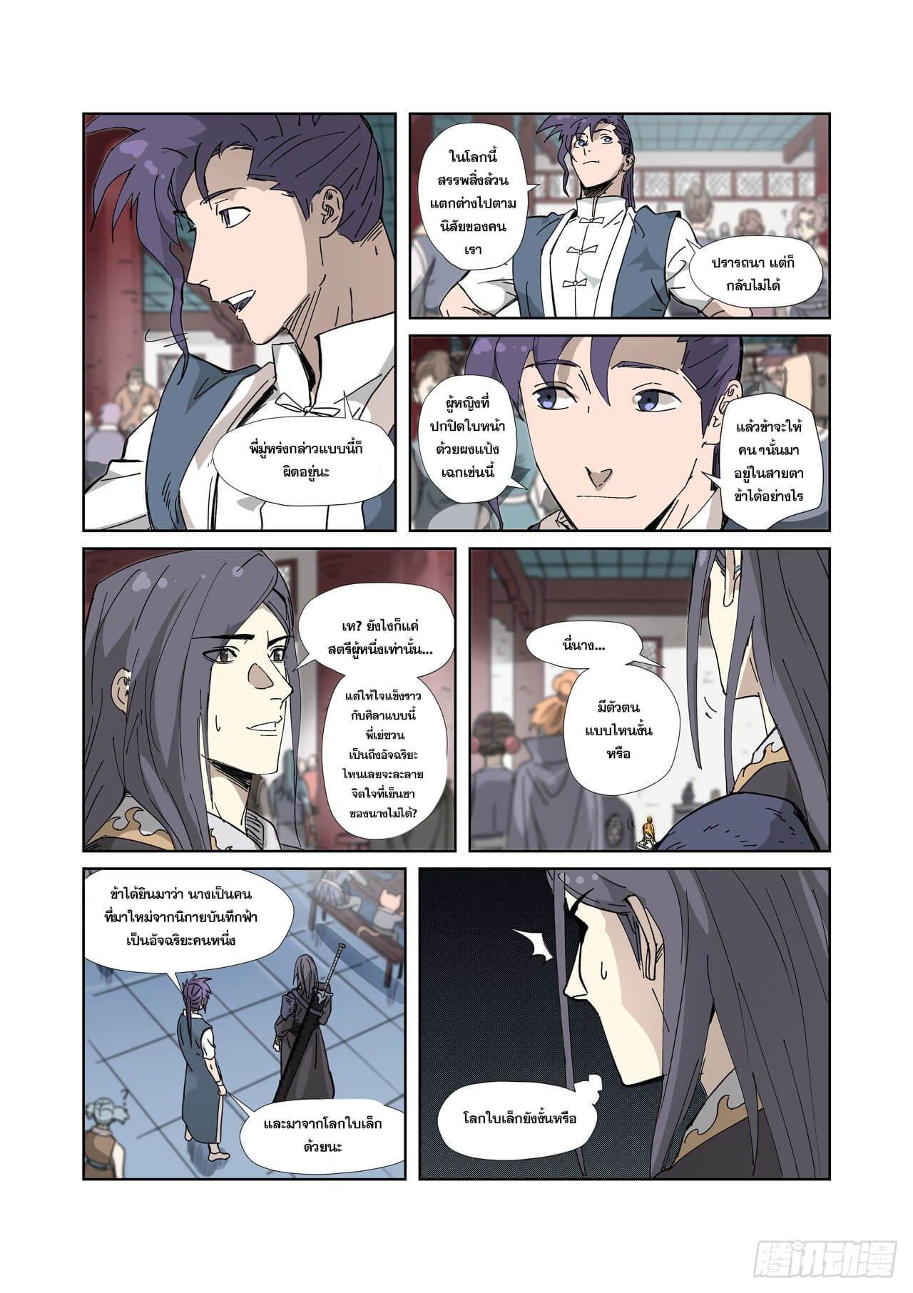 Tales of Demons and Gods Chap 334 - Next Chap 335
