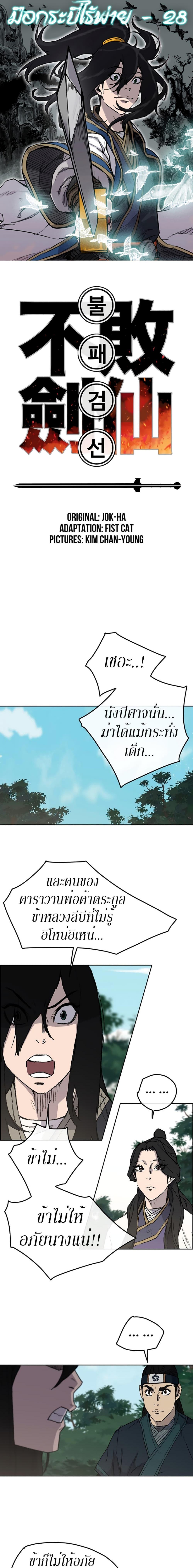 The Undefeatable Swordsman Chap 28 - Next Chap 29