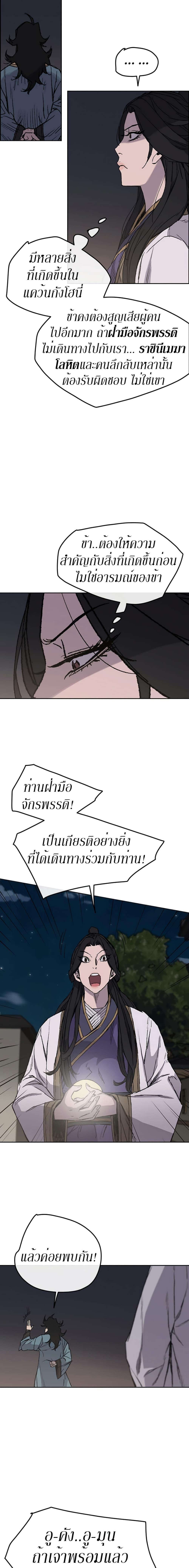 The Undefeatable Swordsman Chap 28 - Next Chap 29