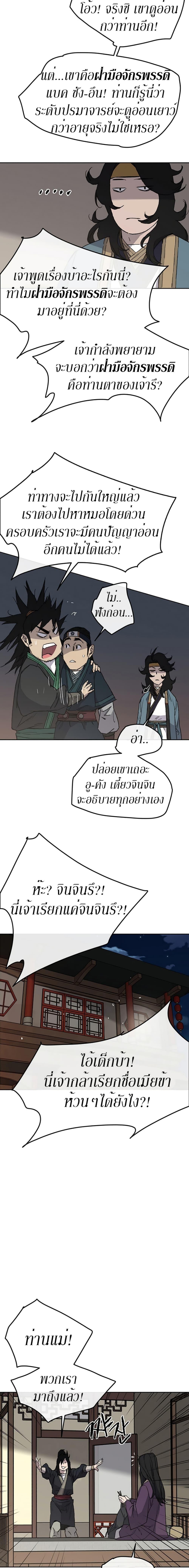 The Undefeatable Swordsman Chap 28 - Next Chap 29