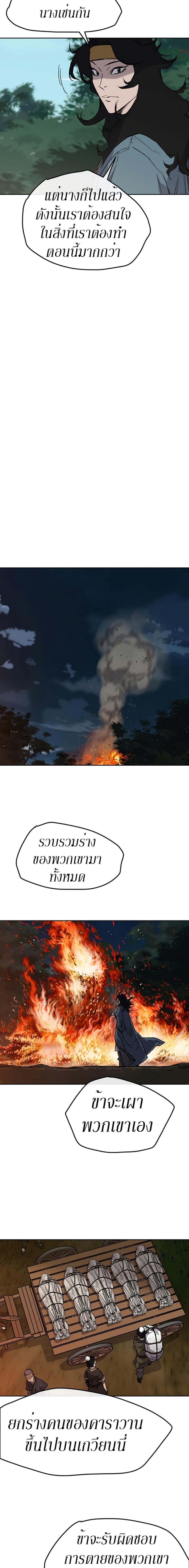 The Undefeatable Swordsman Chap 28 - Next Chap 29