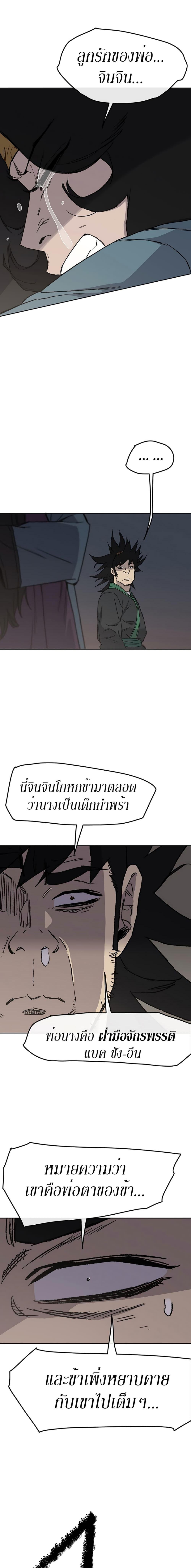 The Undefeatable Swordsman Chap 28 - Next Chap 29