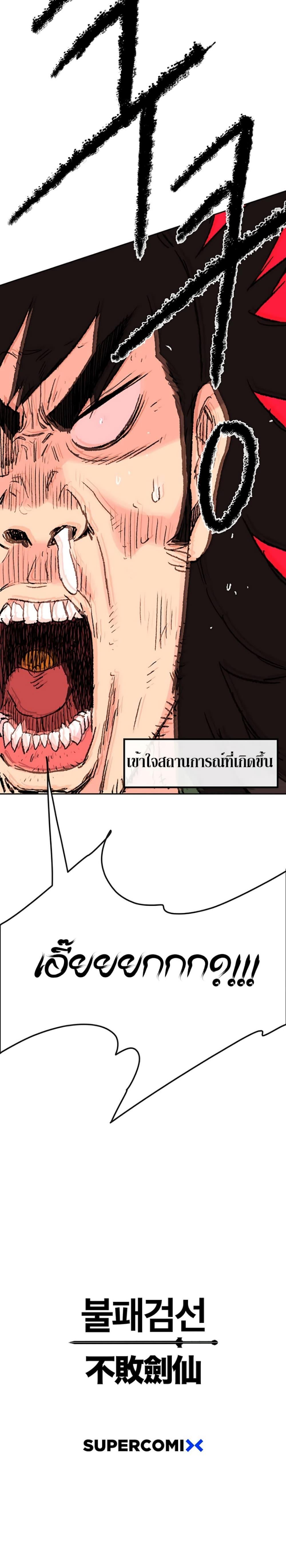 The Undefeatable Swordsman Chap 28 - Next Chap 29