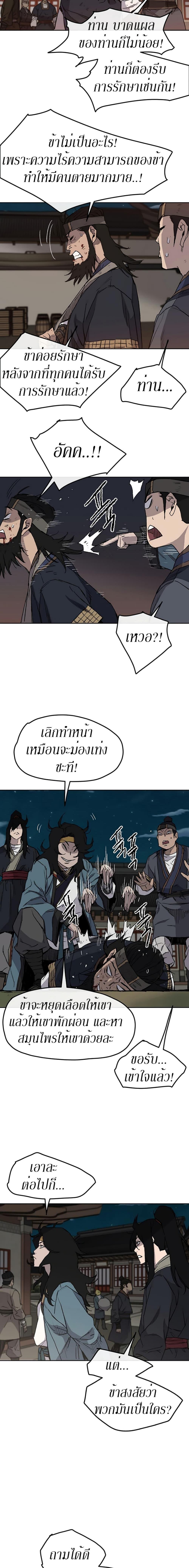 The Undefeatable Swordsman Chap 28 - Next Chap 29