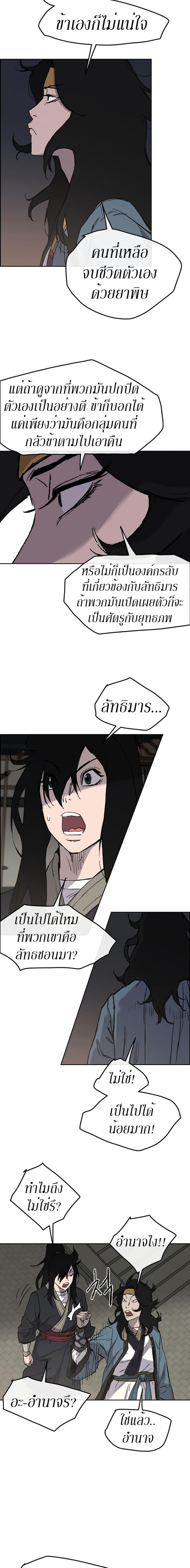 The Undefeatable Swordsman Chap 28 - Next Chap 29