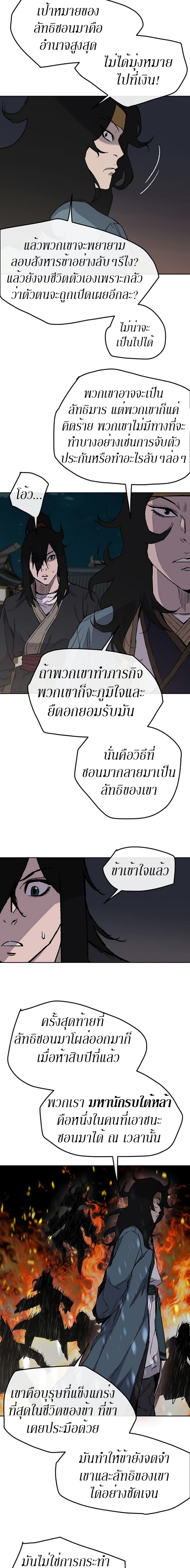 The Undefeatable Swordsman Chap 28 - Next Chap 29