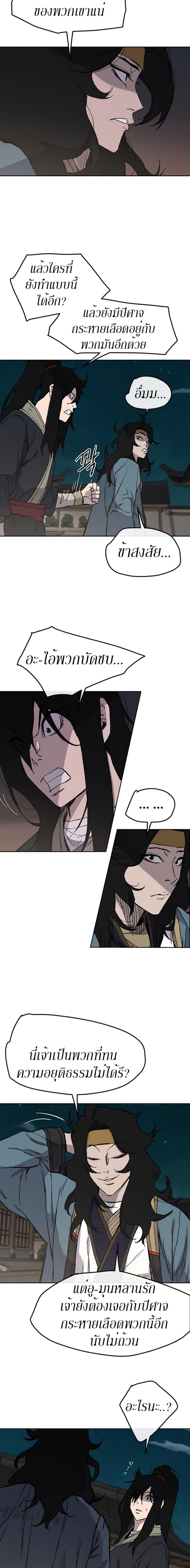 The Undefeatable Swordsman Chap 28 - Next Chap 29
