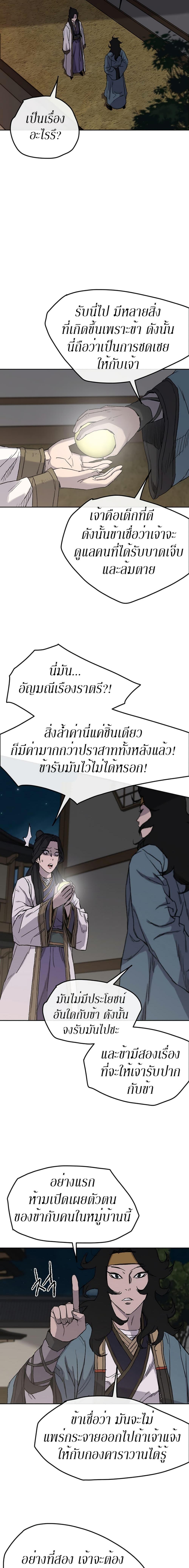 The Undefeatable Swordsman Chap 28 - Next Chap 29