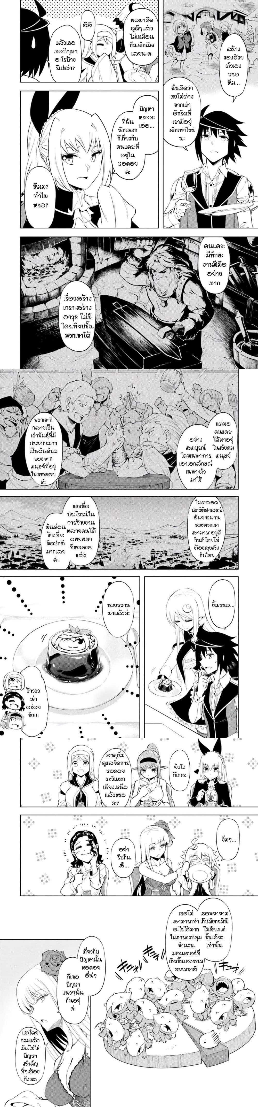 Tono no Kanri o Shite Miyou Chap 58 - Next Chap 59