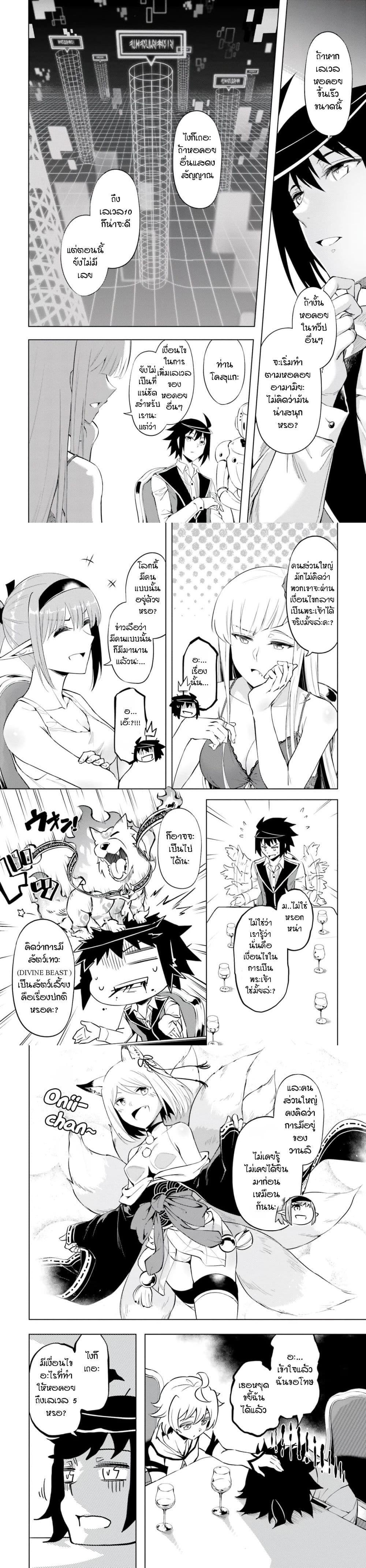 Tono no Kanri o Shite Miyou Chap 58 - Next Chap 59