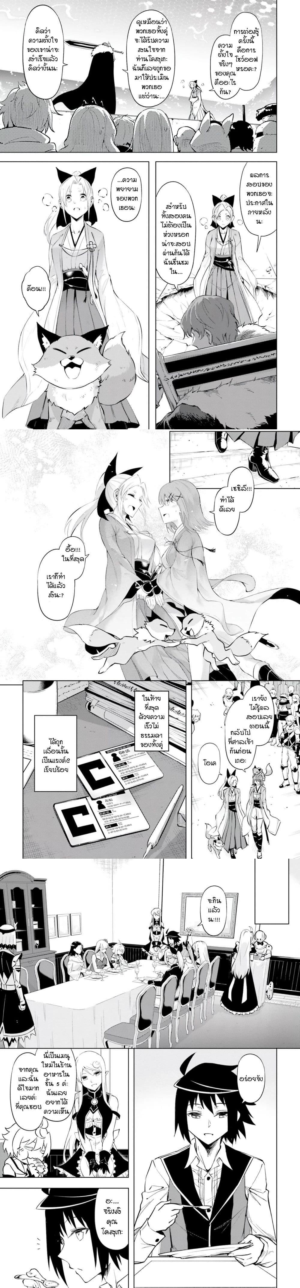 Tono no Kanri o Shite Miyou Chap 58 - Next Chap 59