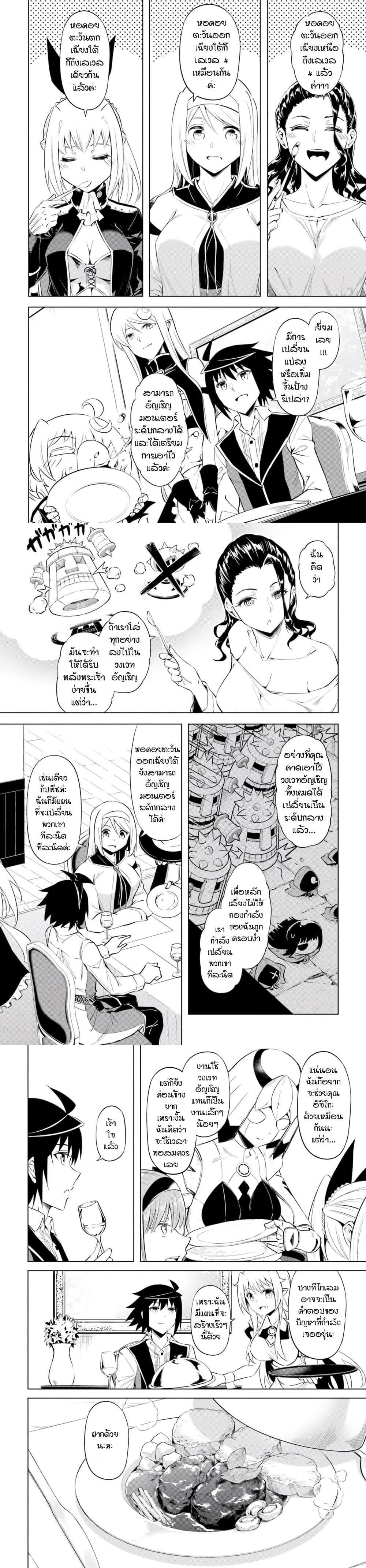 Tono no Kanri o Shite Miyou Chap 58 - Next Chap 59