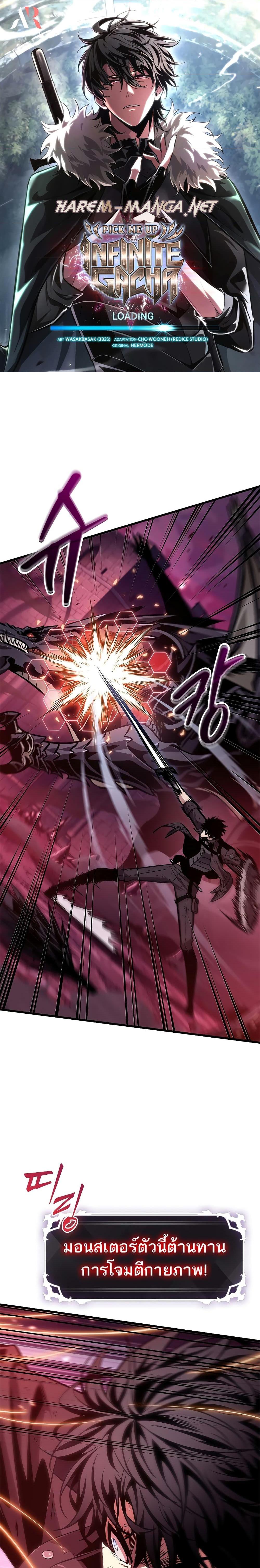 Pick Me Up, Infinite Gacha Chap 72 - Next Chap 73
