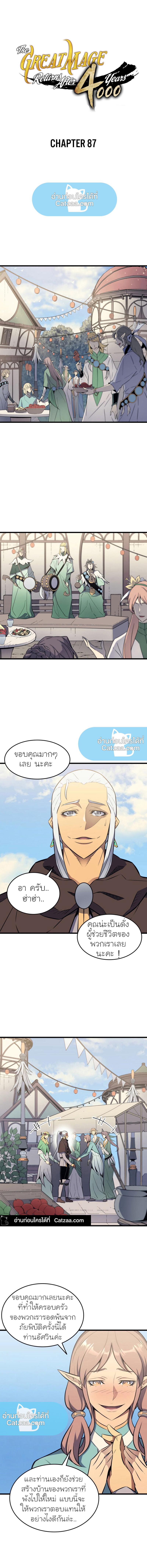 The Great Mage Returns After 4000 Years Chap 87 - Next Chap 88