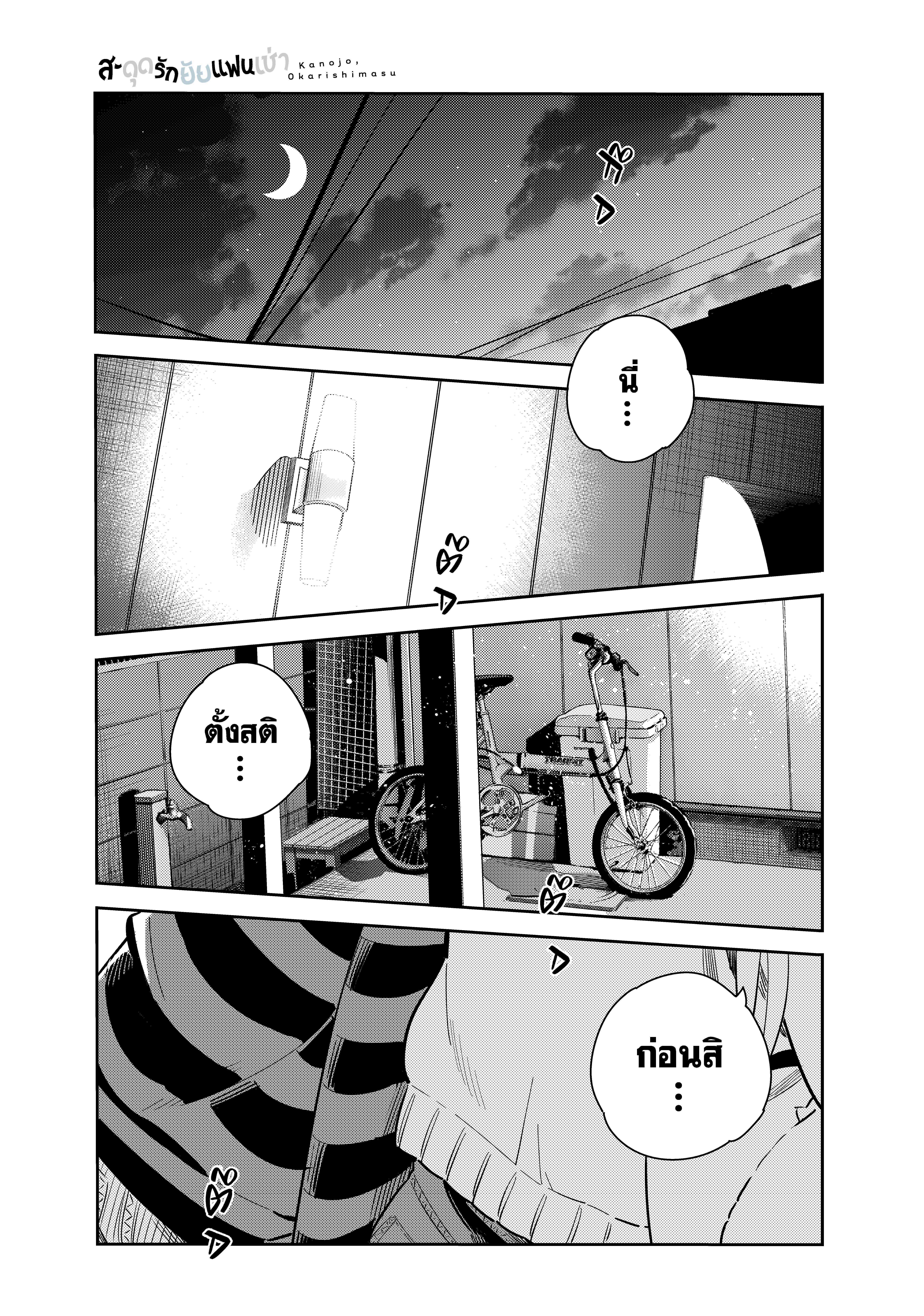 Kanojo Okarishimasu – สะดุดรักยัยแฟนเช่า Chap 73 - Next Chap 74