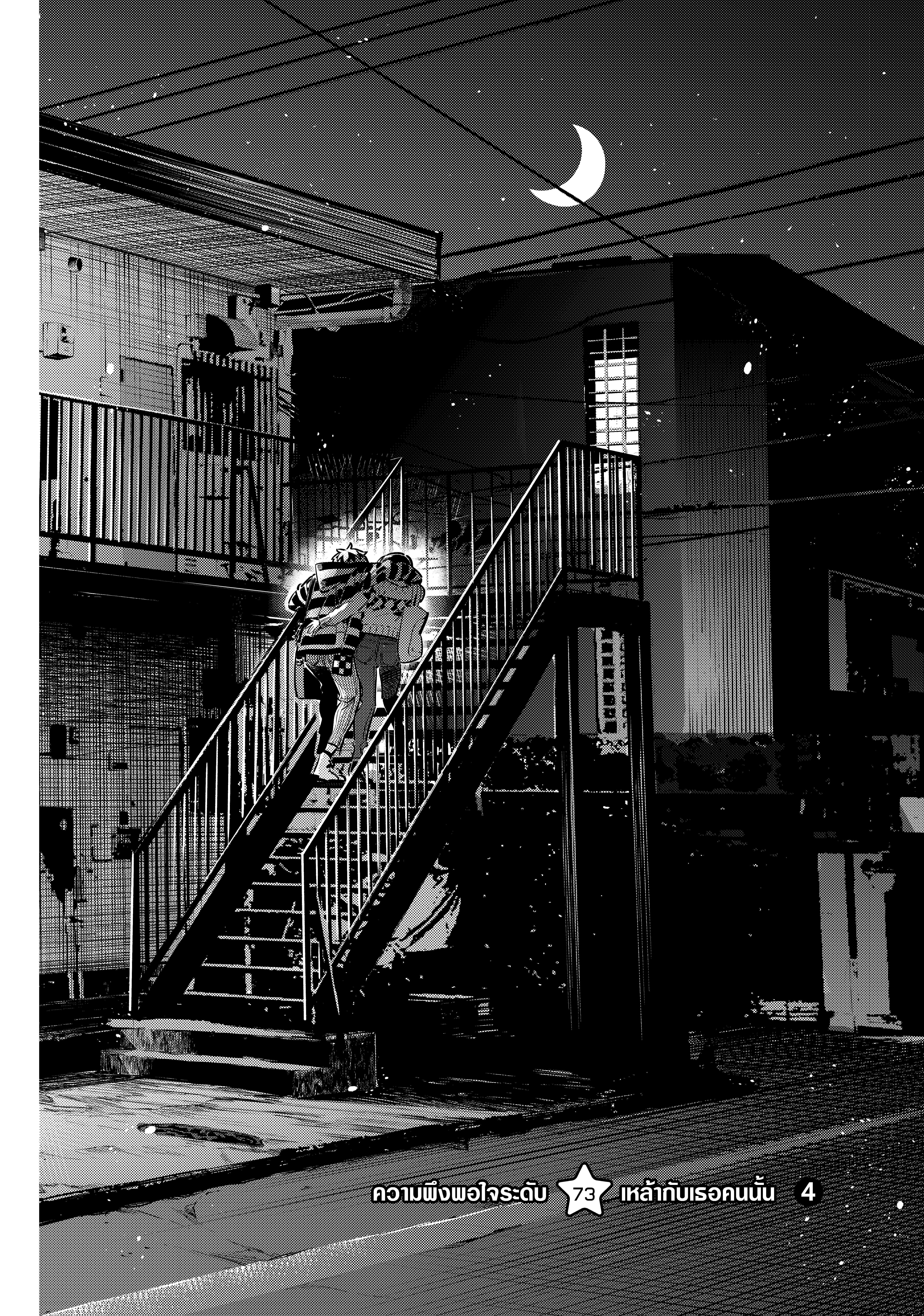 Kanojo Okarishimasu – สะดุดรักยัยแฟนเช่า Chap 73 - Next Chap 74