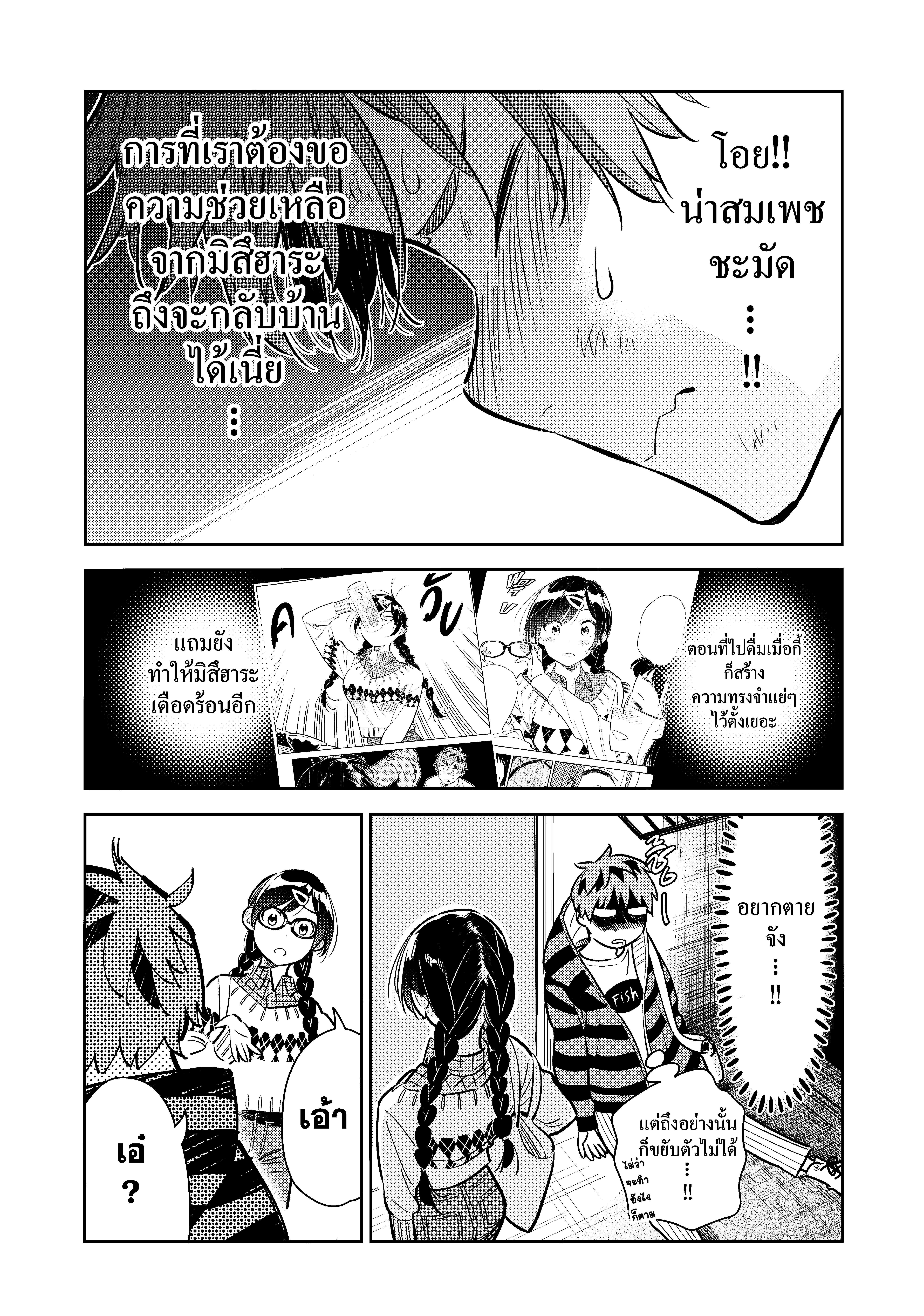 Kanojo Okarishimasu – สะดุดรักยัยแฟนเช่า Chap 73 - Next Chap 74