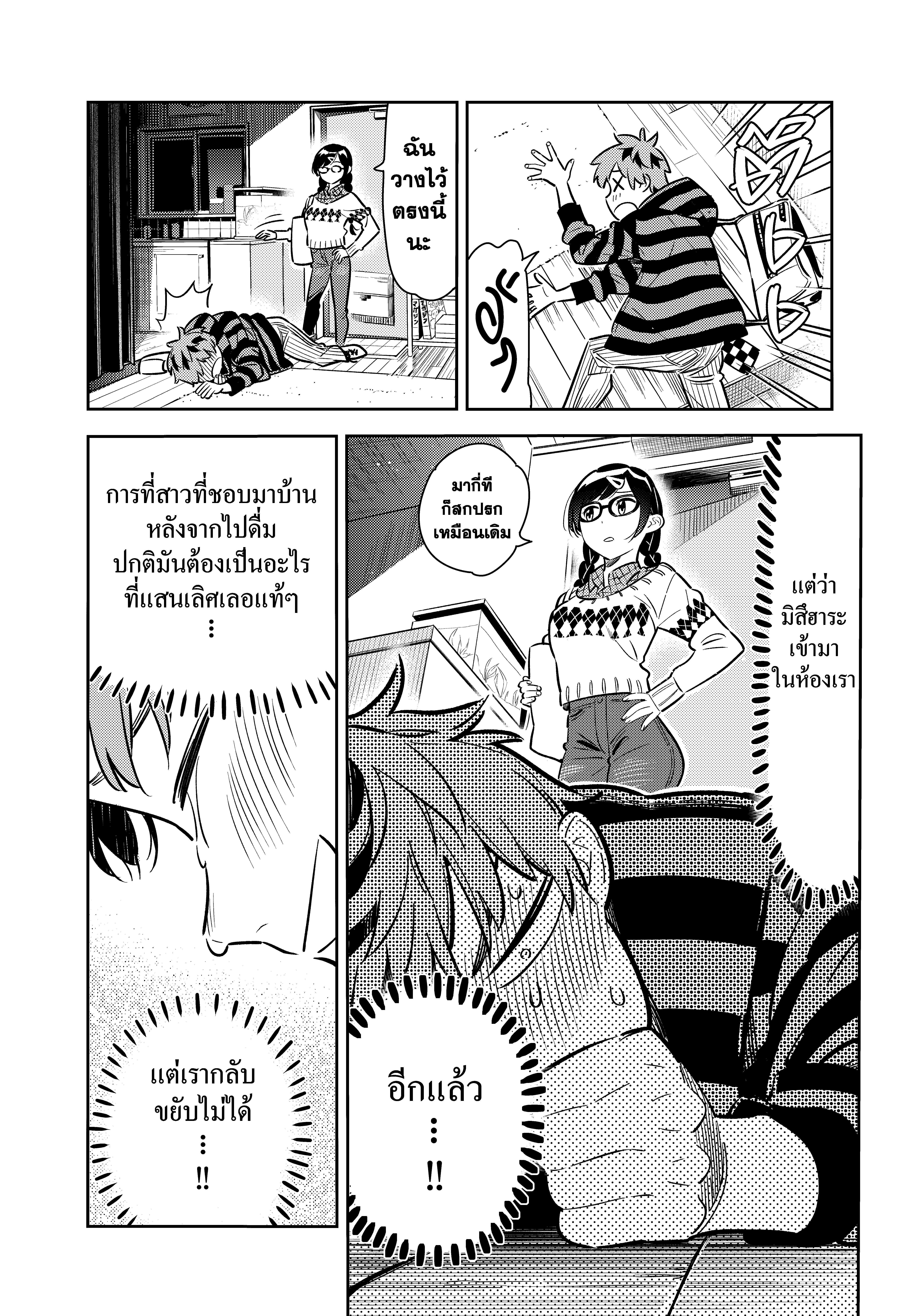 Kanojo Okarishimasu – สะดุดรักยัยแฟนเช่า Chap 73 - Next Chap 74