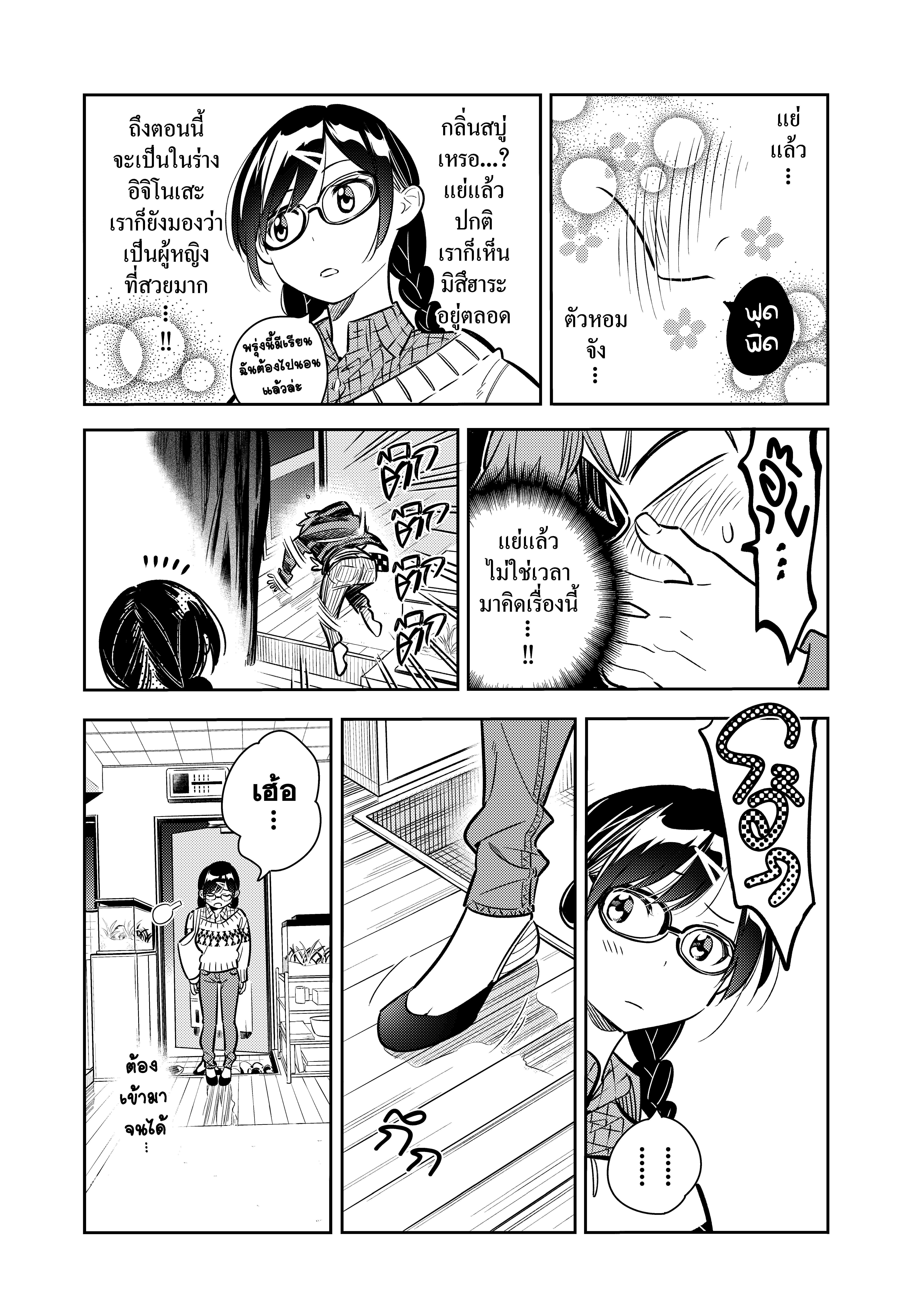 Kanojo Okarishimasu – สะดุดรักยัยแฟนเช่า Chap 73 - Next Chap 74