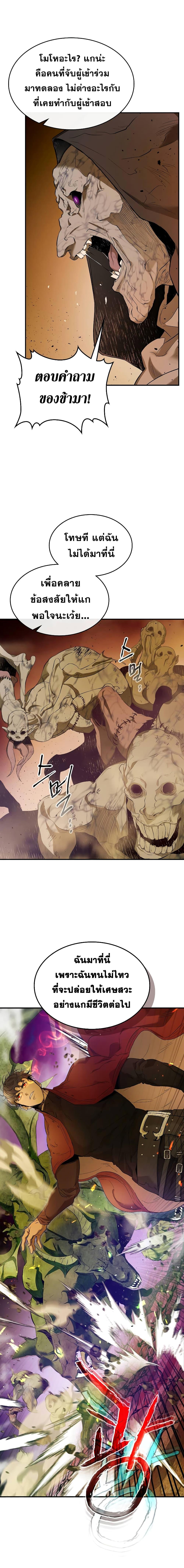 Leveling With the Gods Chap 21 - Next Chap 22