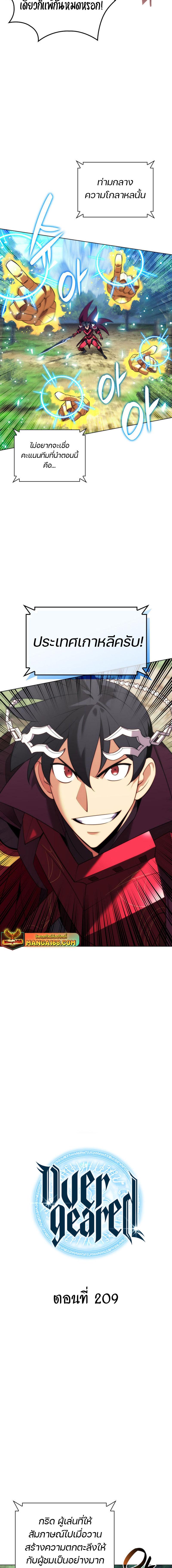 Overgeared Chap 209 - Next Chap 210