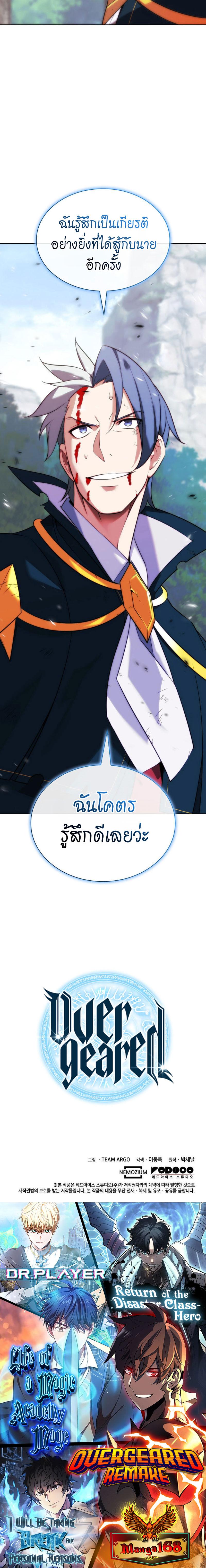 Overgeared Chap 209 - Next Chap 210