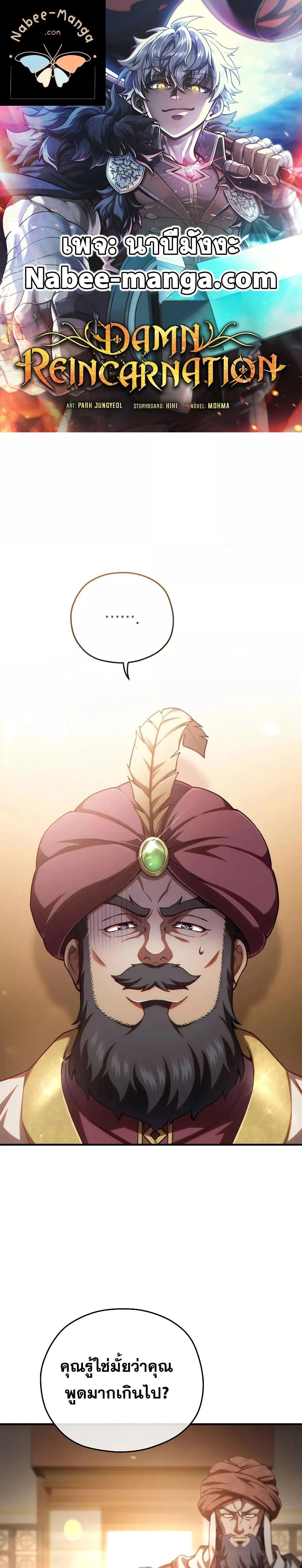 Damn Reincarnation Chap 67 - Next Chap 68