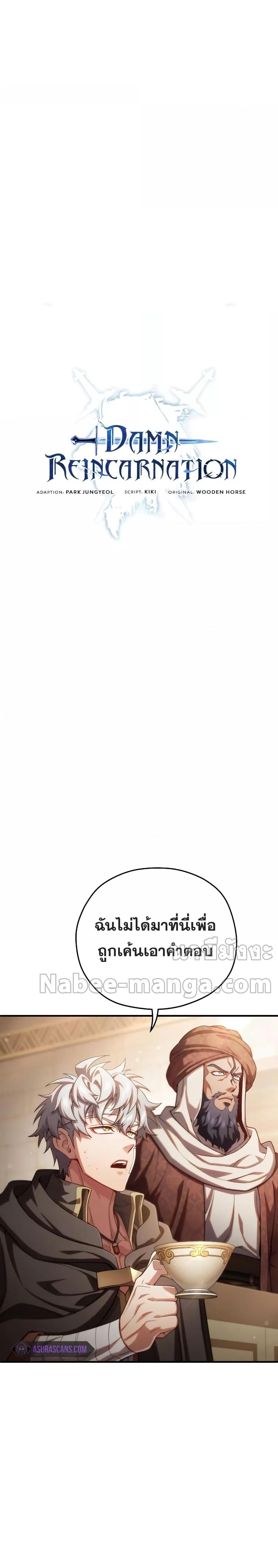 Damn Reincarnation Chap 67 - Next Chap 68