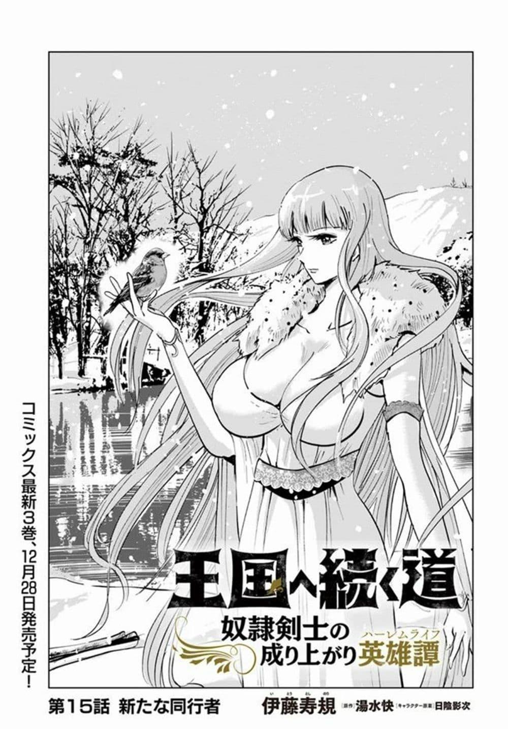 Oukoku e Tsuzuku Michi – Dorei Kenshi no Nariagari Eiyuutan Chap 15 - Next Chap 16