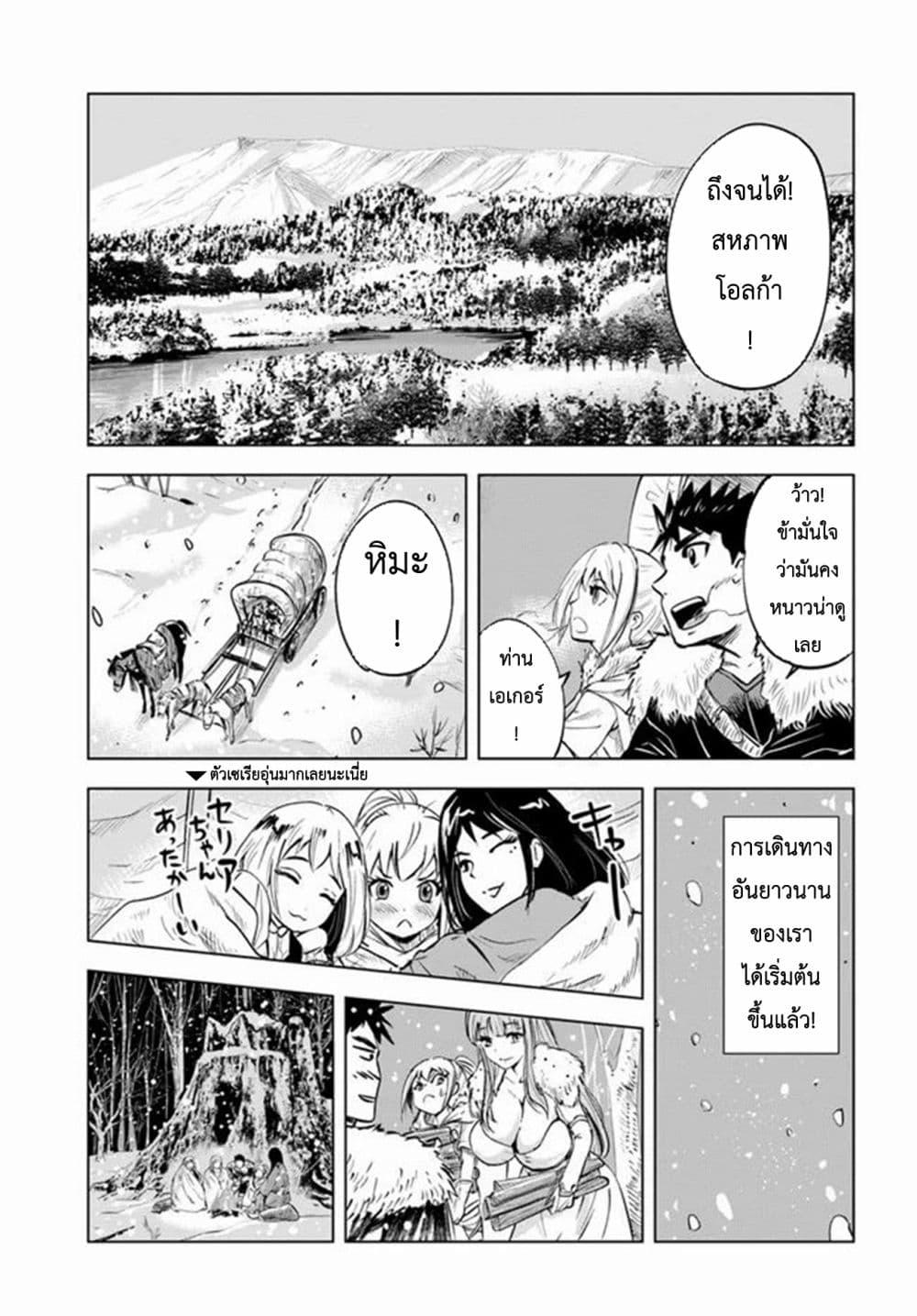 Oukoku e Tsuzuku Michi – Dorei Kenshi no Nariagari Eiyuutan Chap 15 - Next Chap 16