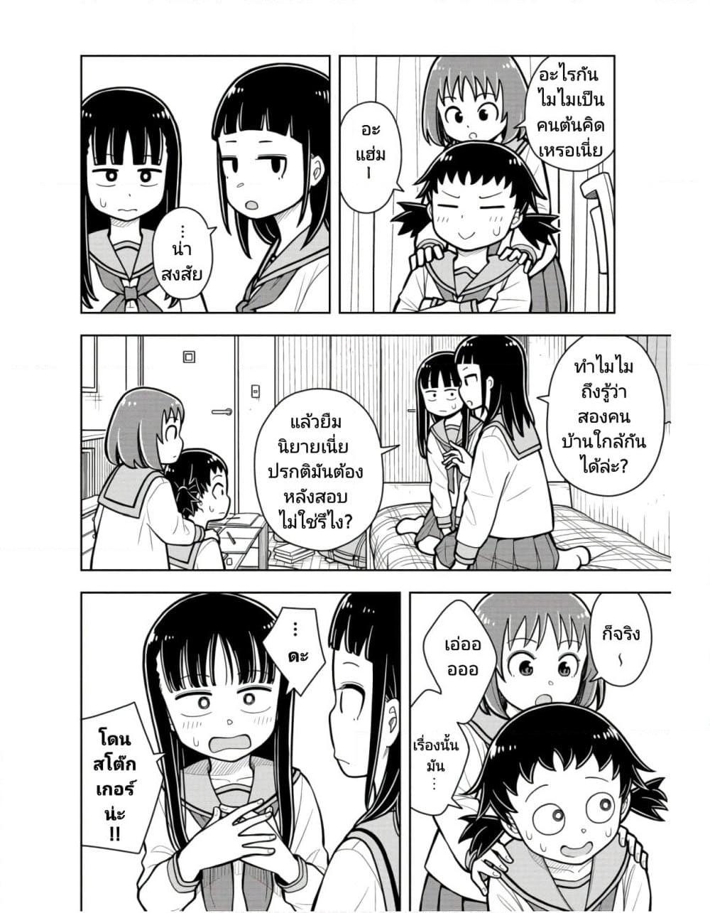 Kyou kara Hajimeru Osananajimi Chap 27 - Next Chap 28