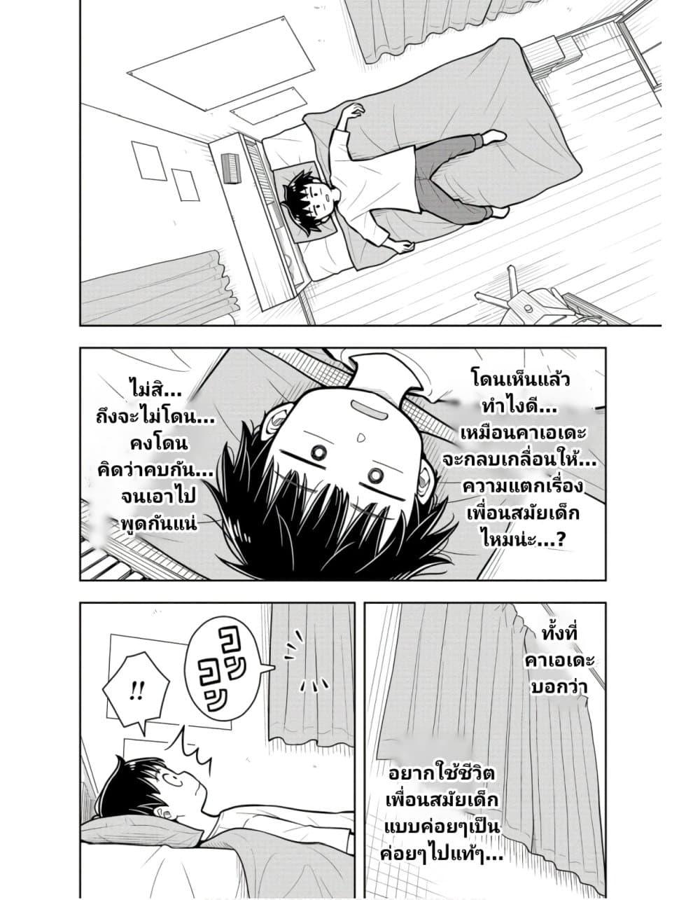 Kyou kara Hajimeru Osananajimi Chap 27 - Next Chap 28