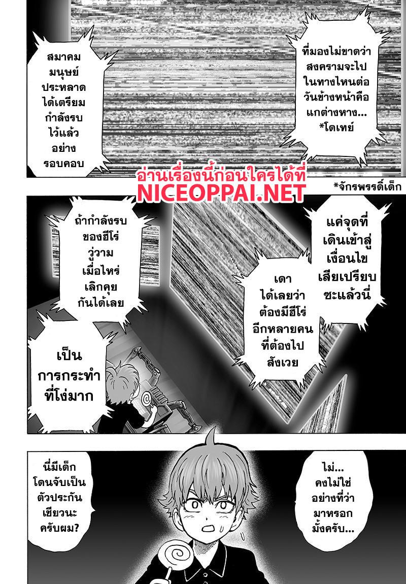 One Punch Man Chap 80 - Next Chap 81
