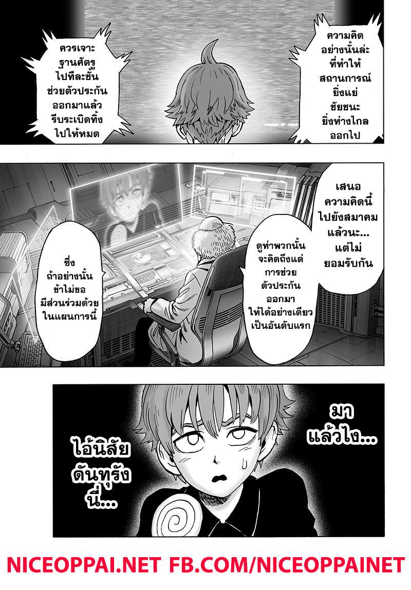 One Punch Man Chap 80 - Next Chap 81