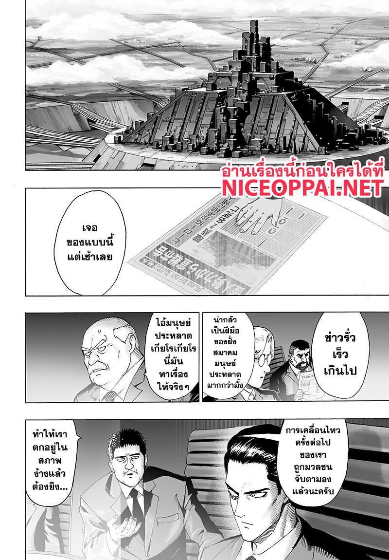 One Punch Man Chap 80 - Next Chap 81