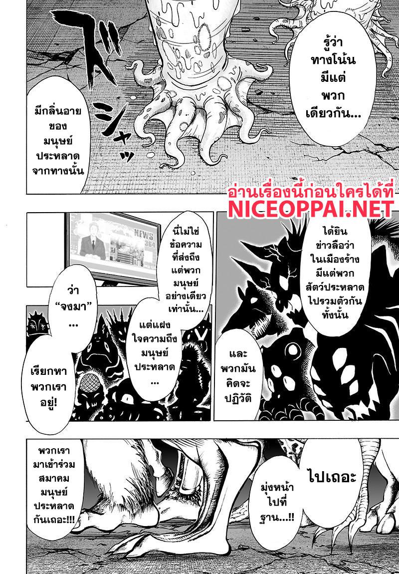 One Punch Man Chap 80 - Next Chap 81