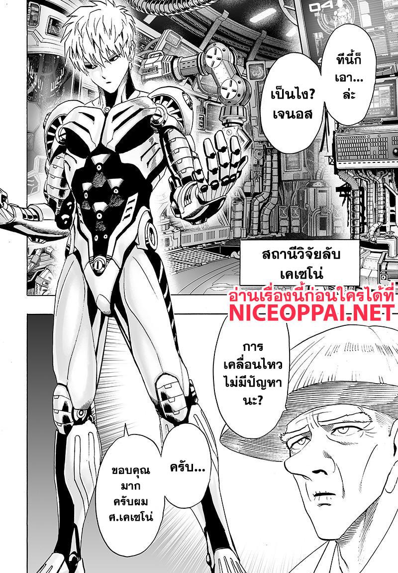 One Punch Man Chap 80 - Next Chap 81