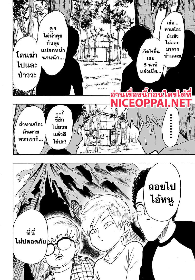 One Punch Man Chap 80 - Next Chap 81