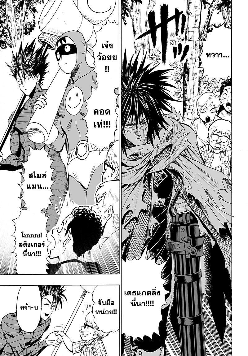 One Punch Man Chap 80 - Next Chap 81