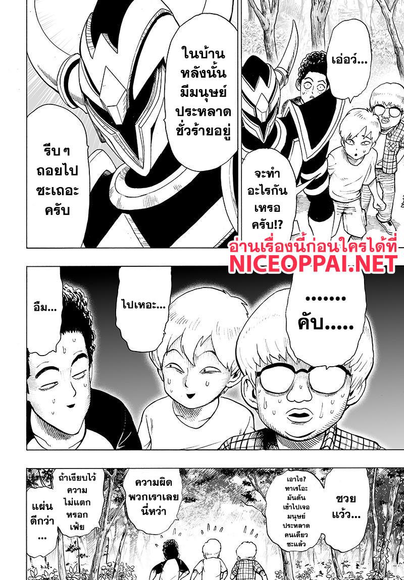 One Punch Man Chap 80 - Next Chap 81